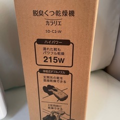 【お話し中】脱臭くつ乾燥機 カラリエの画像