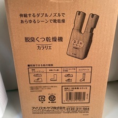 【お話し中】脱臭くつ乾燥機 カラリエの画像