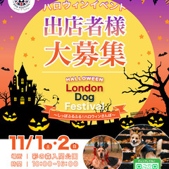 London Dog Festival 2025 ～しっぽふるふ...