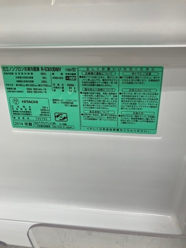 HITACHI 日立 302L冷蔵庫 2014年 R-S300DMV No.4607○ ※現金