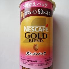 ネスカフェ ゴールドブレンド カフェインハーフ＋詰め替えセットの画像