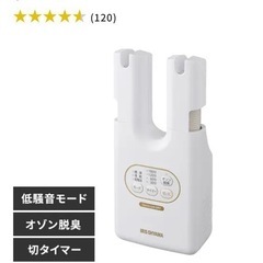 【お話し中】脱臭くつ乾燥機 カラリエの画像