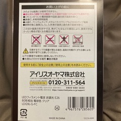 未使用★アイリスLED電球 80形フィラメントE26 ボール電球　の画像