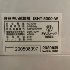 アイリスオーヤマ 食洗機の画像