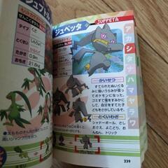 ポケモン全キャラ大図鑑　の画像