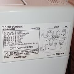 IRIS OHYAMA　洗濯機　5.0㎏　IAW-T504　2022年製　　■買取GO‼　栄和店の画像