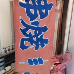 屋台道具の画像
