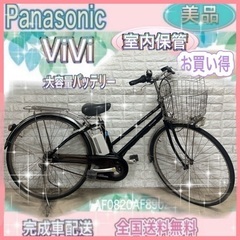 [373]お値下げ！送料無料 パナソニック電動自転車 ViViDX パナソニックVIVIDX