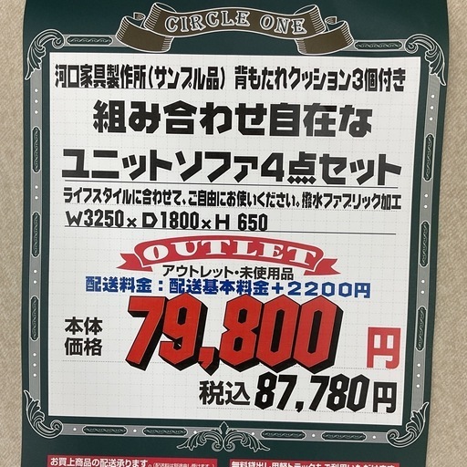 KG-23【新入荷　アウトレット品】河口家具　サンプル品　組み合わせ自在なユニットソファ4点セット　ベージュ