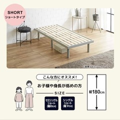 女性にピッタリ。ショートシングルスノコベッドの画像