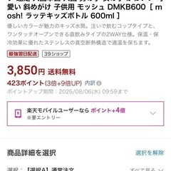 子供用　水筒　mosh　ステンレスボトル　２WAY 　６００ｍｌの画像