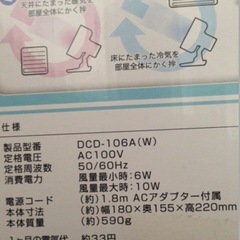 DCミニサーキュレーター DCD-106A(W)の画像