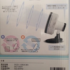 DCミニサーキュレーター DCD-106A(W)の画像