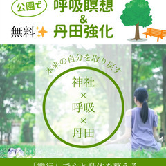 樂行（らくぎょう）塾　　開催場所：千種公園の画像