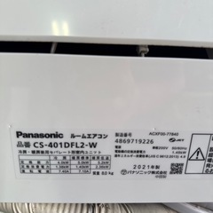 【14畳】【2021年製】【200V】パナソニック　ルームエアコン　CS-401DFL2-Wの画像