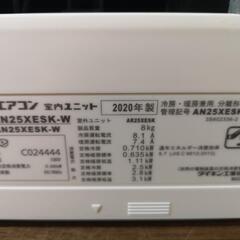 取付工事込み）ダイキン8畳　2020年式　保証あり　JS6tの画像