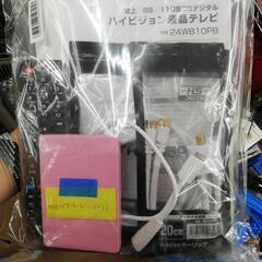 ☆ドリーム荒牧店☆ジモティー割引有☆ アイリス ハイビジョン液晶テレビ 24インチ 24WB10PB 2023年製 ポータブルハードディスク500GB付の画像