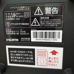 ☆ドリーム荒牧店☆ジモティー割引有☆ アイリス ハイビジョン液晶テレビ 24インチ 24WB10PB 2023年製 ポータブルハードディスク500GB付の画像