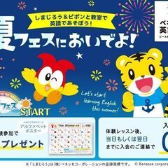 【ベネッセ】英語教室　キッズ夕方枠開講します！　火曜日　18:30～の画像