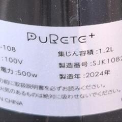 PuReTe+ サイクロン2wayハンディースティック掃除機 2024年製 の画像
