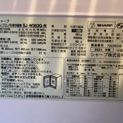 ★本日で受付終了★ 350L 冷蔵庫　シャープ　2021年製　SJ-W353G-Nの画像