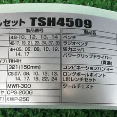 【引取限定】TONE　ツールセット　TSH4509BK　【ハンズクラフト戸畑店】の画像