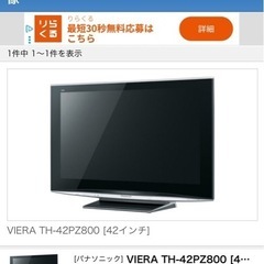 テレビ、ジャンク品。縦に線が入ってしまうの画像