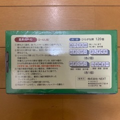 ひらがじゃん 牌バージョン ひらがな麻雀 新品未開封の画像