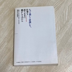 もっと楽しく管理して、仕事を思うままに動かしてみたら　横山 博文　希少の画像