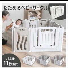 ベビーサークルの画像