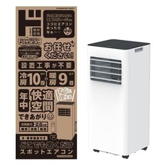 移動式スポットクーラーの画像