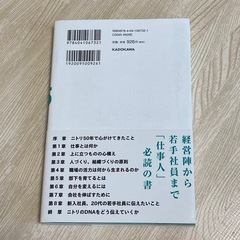 リーダーが育つ55の智慧　似鳥昭雄　KADOKAWA 人気の画像