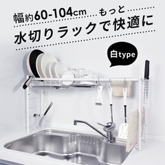 キッキン　シンク上　水切りラック　伸縮　スチールラック　水切りカゴ の画像