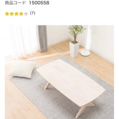 【美品】ダイニングテーブル/ローテーブル/センターテーブルの画像