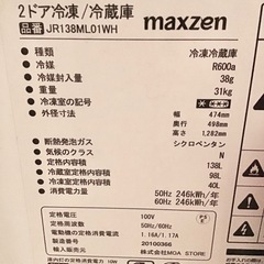 2ドア冷凍冷蔵庫の画像