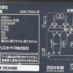 配達設置無料 アイリスオーヤマ洗濯機 5kg 予約 タイマー 部屋干しモード機能付き 2024年製 の画像