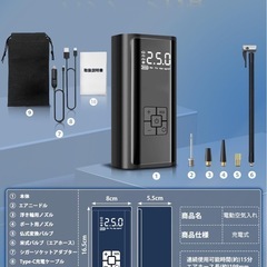 【1回だけ使用】電動空気入れ 車【2025年新登場 モバイルバッテリー機能】空気入れ 自転車 電動 充電式 コードレス くうき入れ 空気圧指定可 自動ストップ 最大圧力150PSI 多機能エアコンプレッサー 仏/英/米式バルブ対応 自動車/自転車/バイク/浮き輪対応 SOS機能付きLEDライト内蔵 収納袋 日語説明書付きの画像