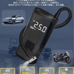 【1回だけ使用】電動空気入れ 車【2025年新登場 モバイルバッテリー機能】空気入れ 自転車 電動 充電式 コードレス くうき入れ 空気圧指定可 自動ストップ 最大圧力150PSI 多機能エアコンプレッサー 仏/英/米式バルブ対応 自動車/自転車/バイク/浮き輪対応 SOS機能付きLEDライト内蔵 収納袋 日語説明書付きの画像