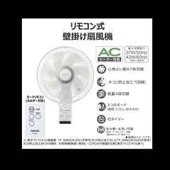 東芝 TOSHIBA 壁掛け扇風機 30cm 7枚羽根 リモコン式 ホワイト TF-30RK28の画像