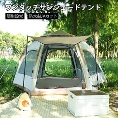 【新品未開封】ワンタッチテント 4人用 キャンプテント 簡単設営 UVカットドームテント 防風防水 防雨生地 小型 遮光 簡易テント 多機能 軽量 公園 防災 登山 釣り uv加工 紫外線防止 収納バック付き キャンプ アウトドア ファミリー用の画像