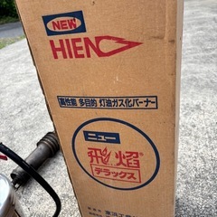 草焼きバーナー　の画像