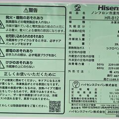 【ジャングルジャングル堺初芝店】　6ヶ月保証付き！！！　ハイセンス　冷蔵庫　HR-B12HW　2023年製　堺市（東区　西区　北区　南区　堺区　美原区）高石市　泉大津市　忠岡町　和泉市　松原市　大阪狭山市の画像