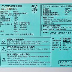 【ジャングルジャングル堺初芝店】　6ヶ月保証付き！！！　冷蔵庫　ハイアール　JR-N130B　2021年製　堺市（東区　西区　北区　南区　堺区　美原区）高石市　泉大津市　忠岡町　和泉市　松原市　大阪狭山市の画像