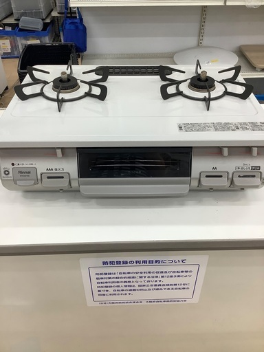 Rinnai（リンナイ）都市ガステーブルのご紹介です