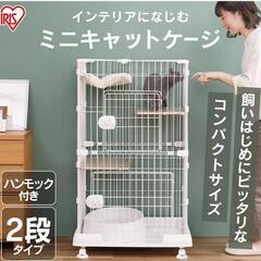 キャットケージ 2段 アイリスオーヤマ  中古の画像