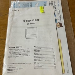 食器洗い乾燥機siroca SS-M151
の画像