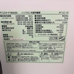 21年製　アイリスオーヤマ　冷蔵庫　162Lの画像
