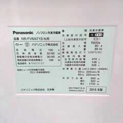 Panasonic 冷蔵庫 NR-FVM471S-N 474L 2015年製 6ドアの画像