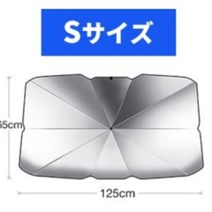 車用サンシェード 傘型の画像