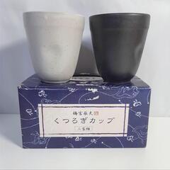 梅宮辰夫 くつろぎカップ 漬物小瓶の画像